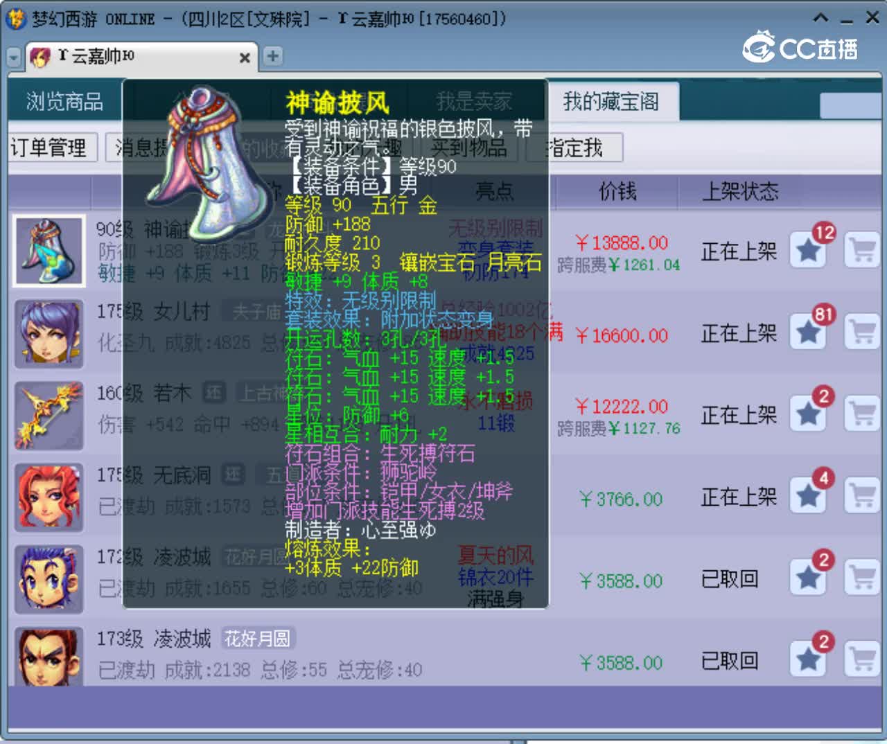 【主播点评】神谕披风