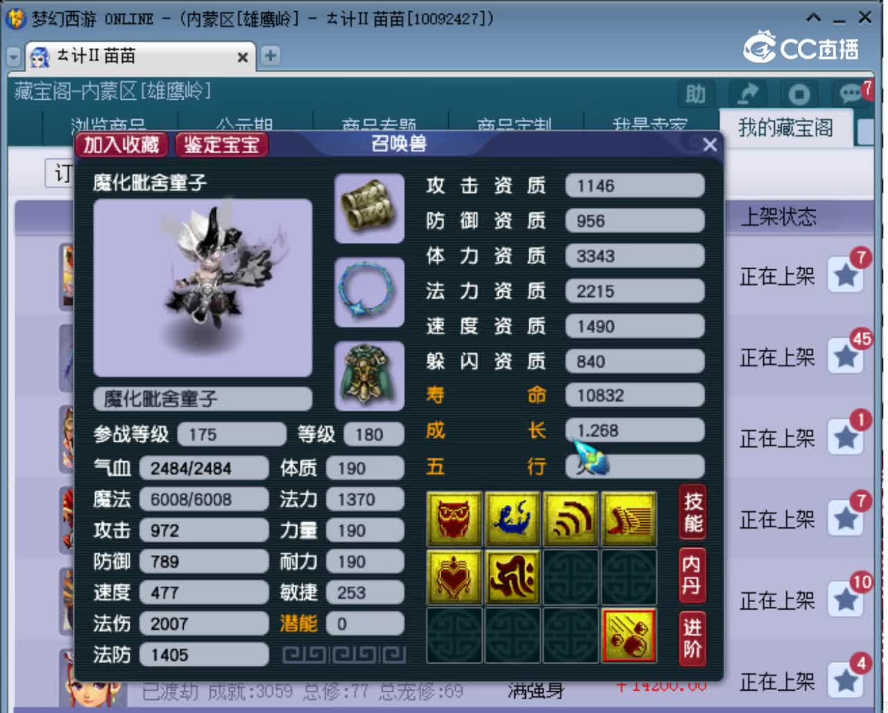【主播点评】魔化毗舍童子