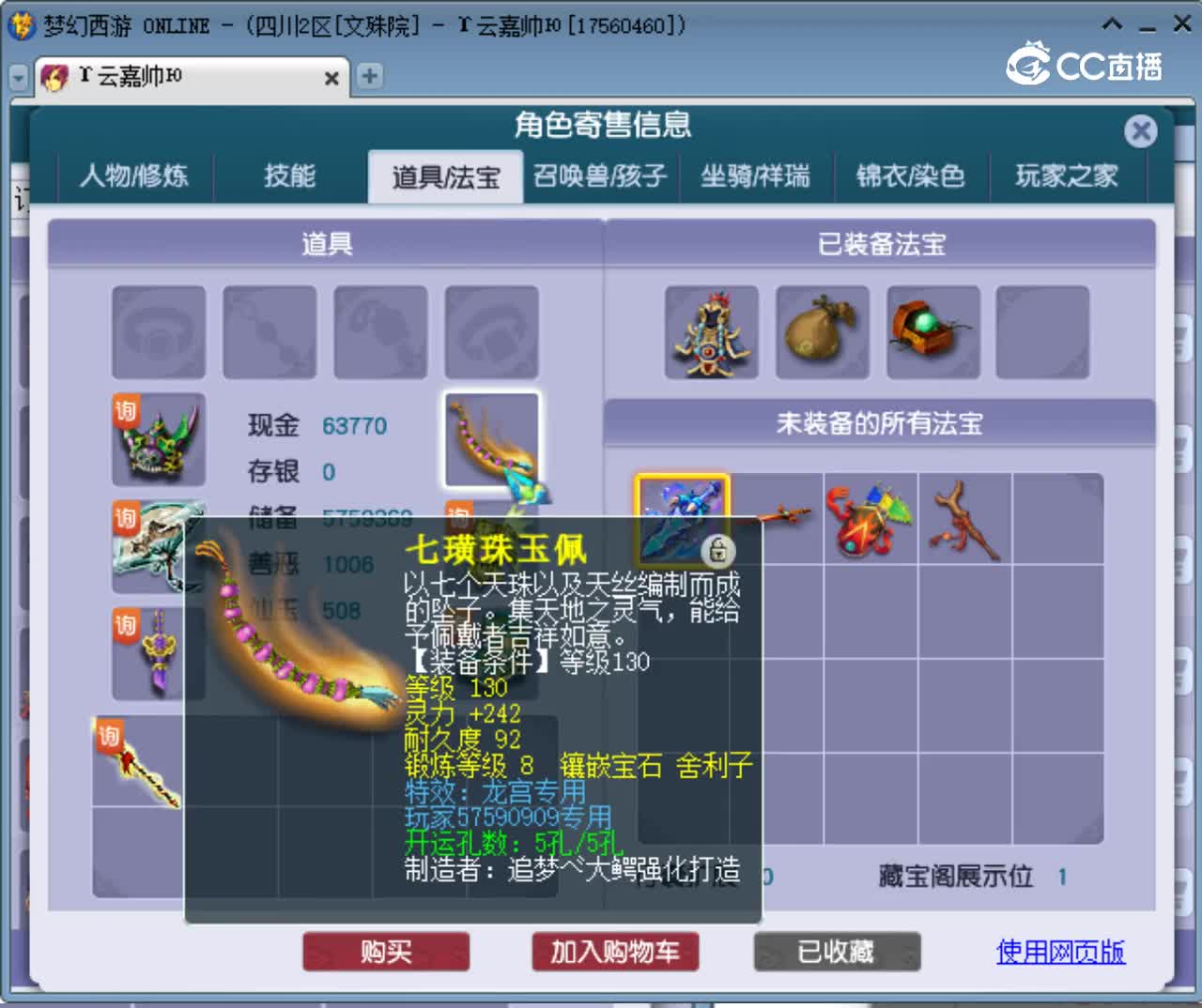 【主播点评】龙宫