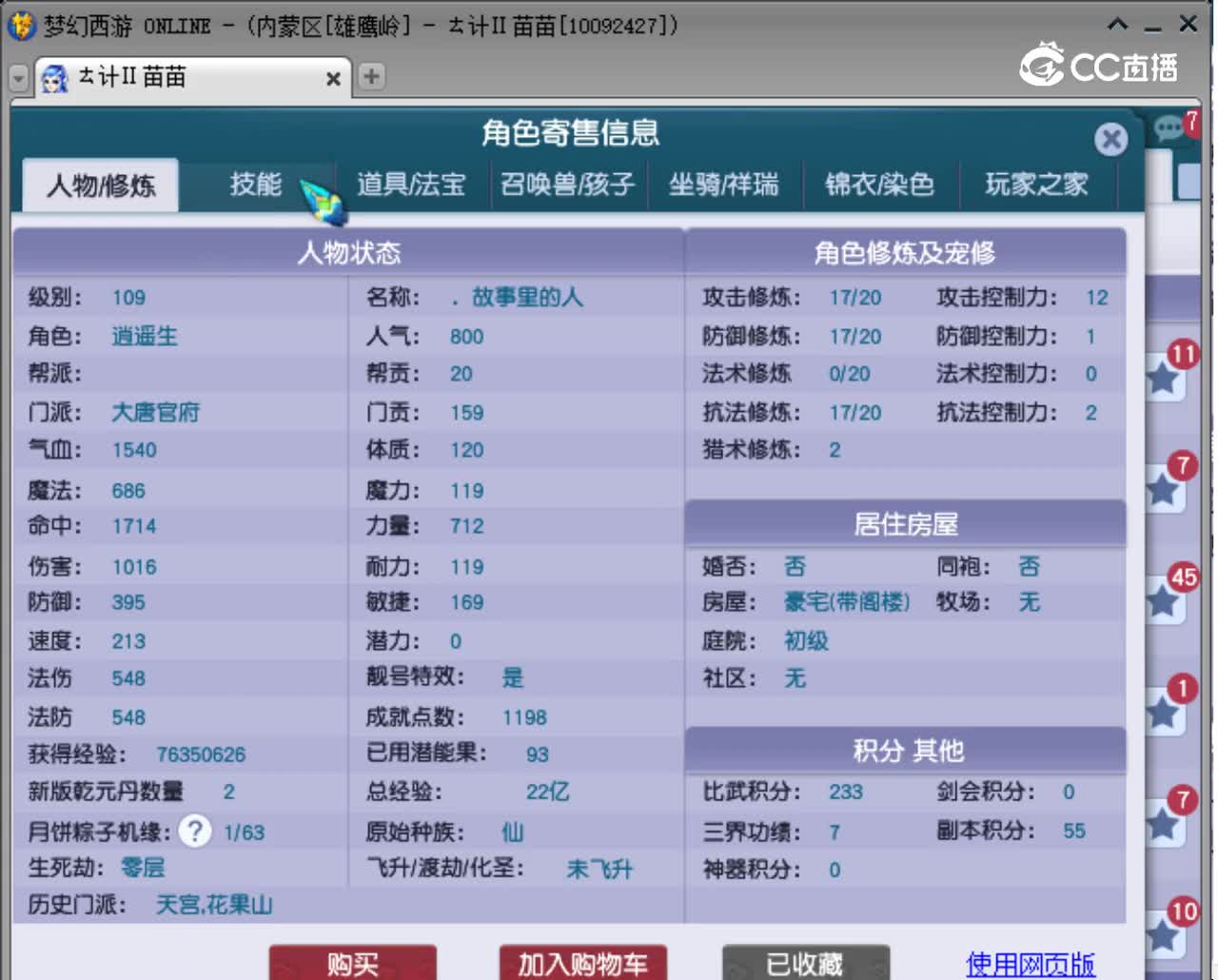 【主播点评】大唐官府