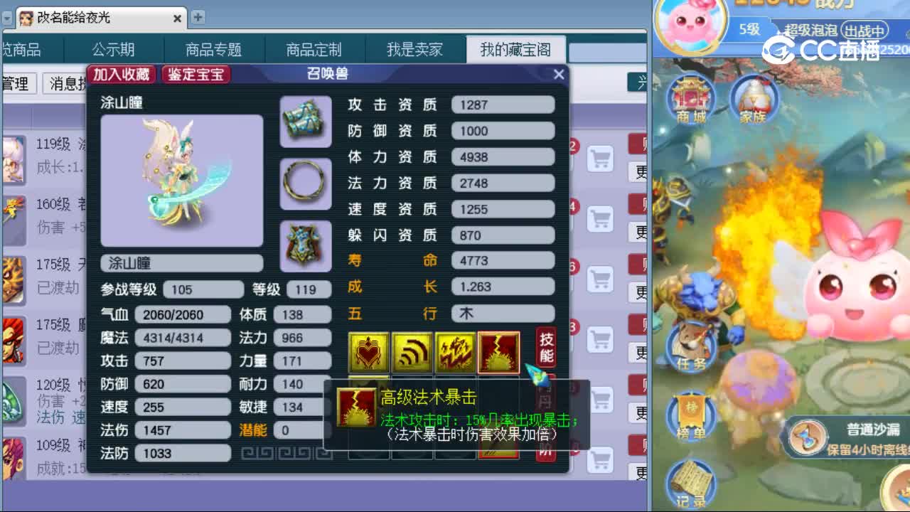 【主播点评】涂山瞳