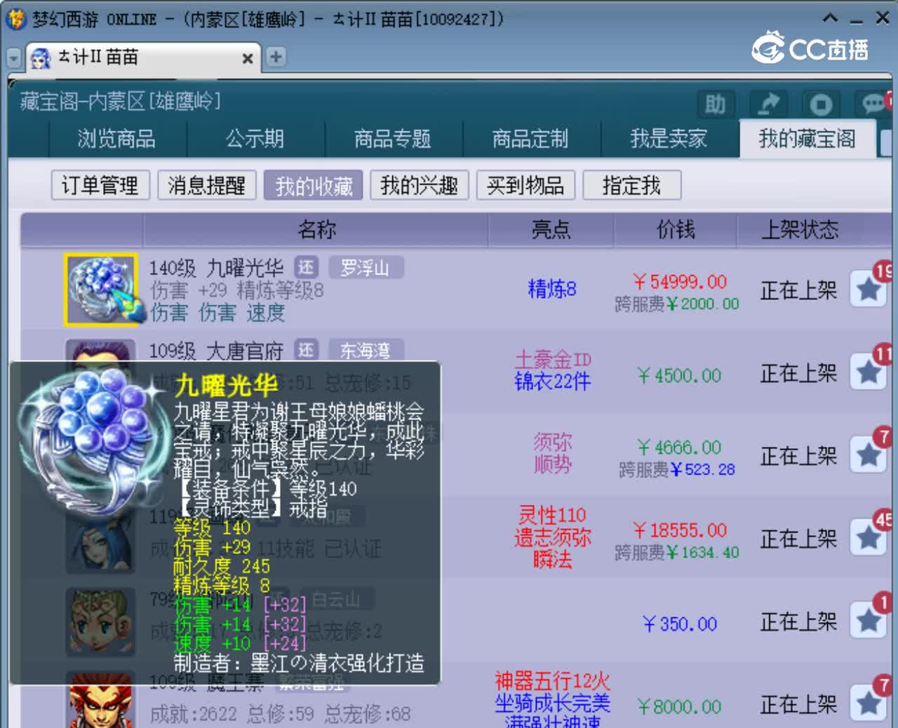 【主播点评】九曜光华