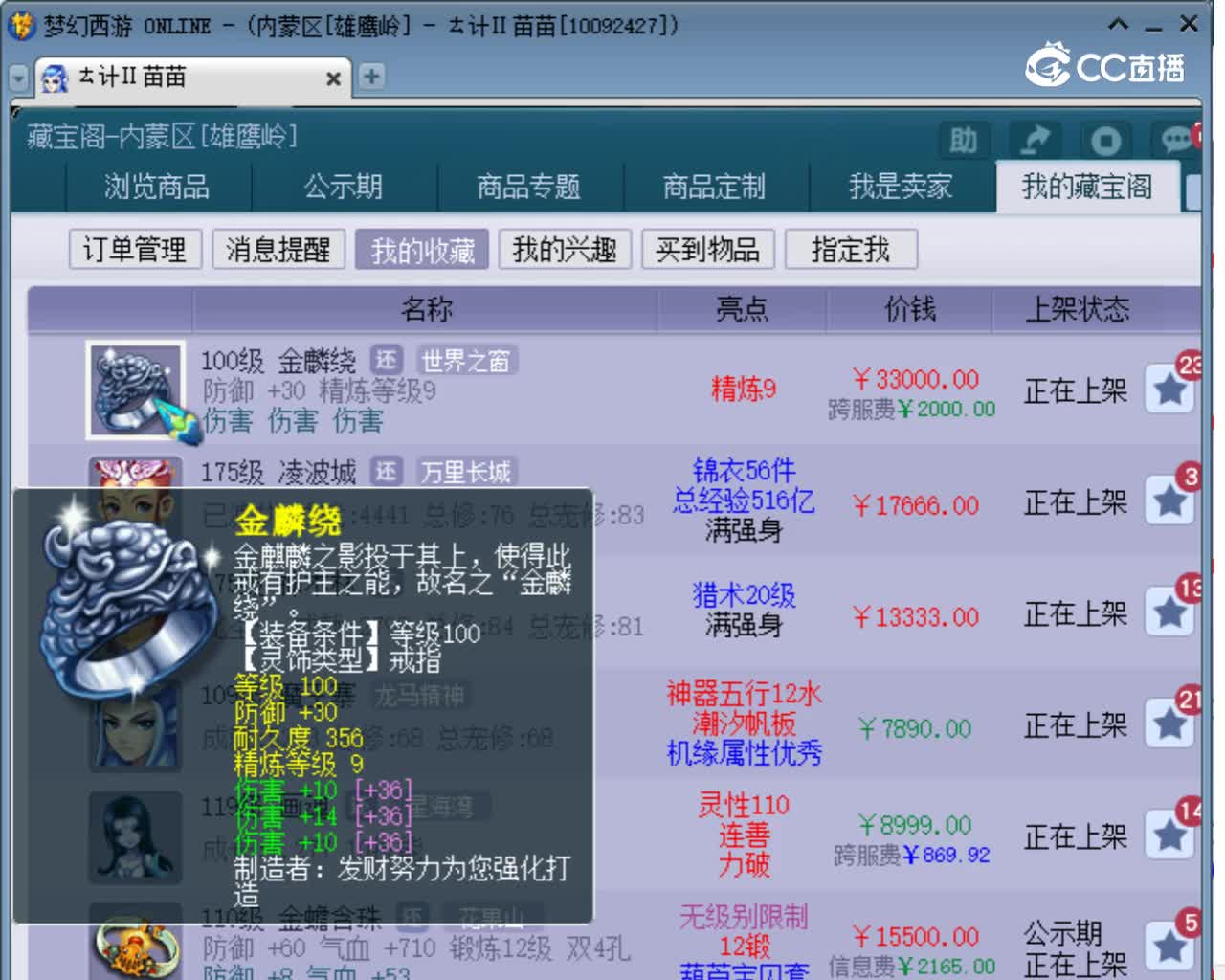【主播点评】金麟绕