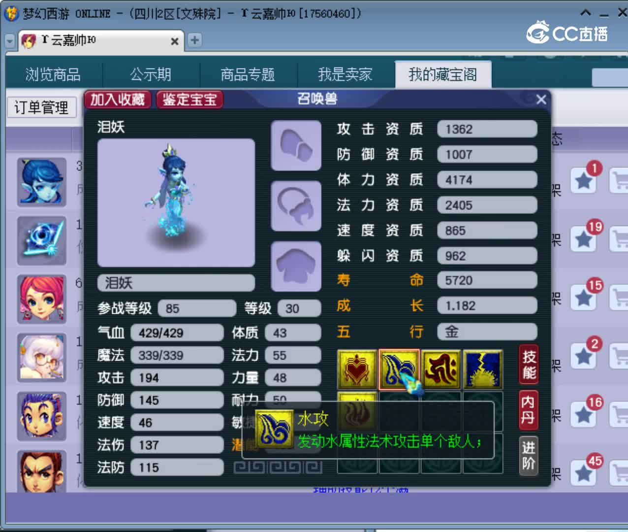 【主播点评】泪妖