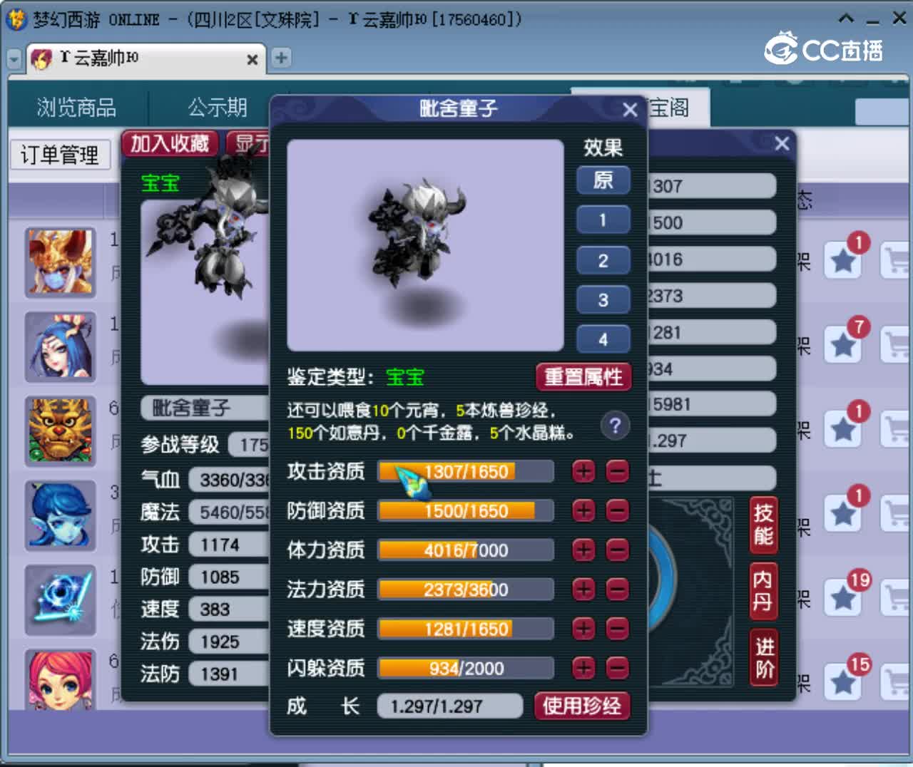 【主播点评】毗舍童子