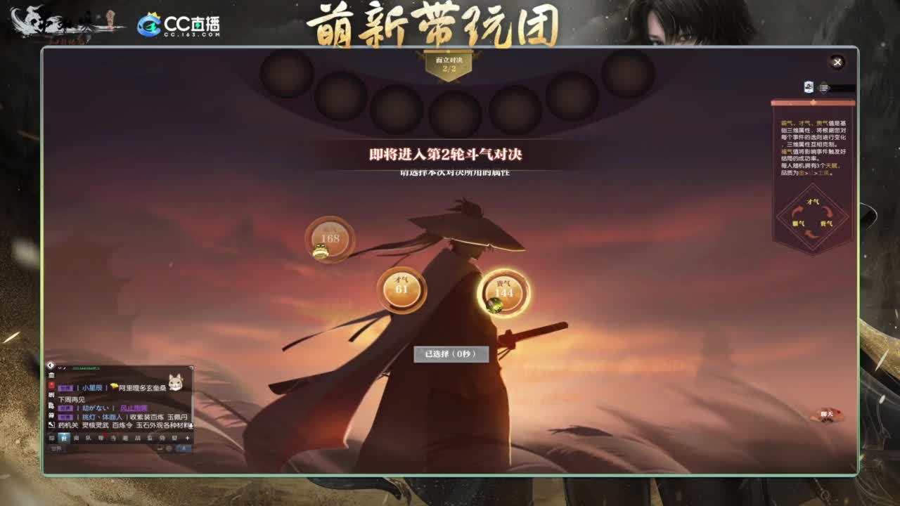 逆水寒2.0起飞 第1段