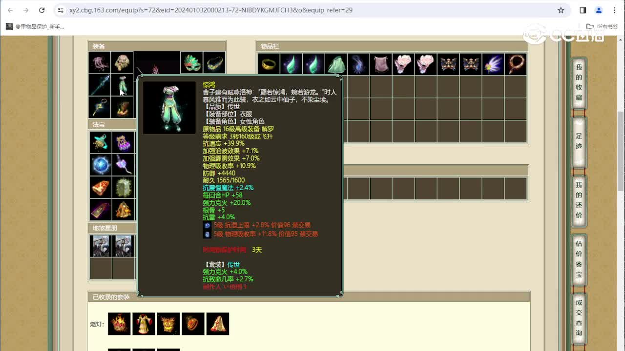 剑胆琴心187级女龙