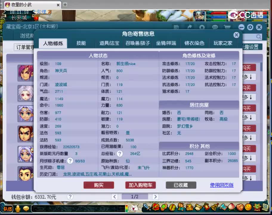 【主播点评】凌波城