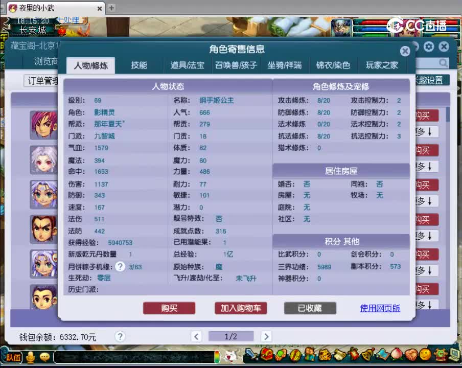【主播点评】九黎城