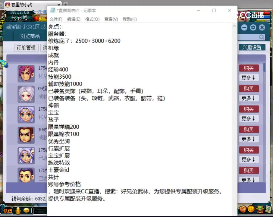 【主播点评】神木林