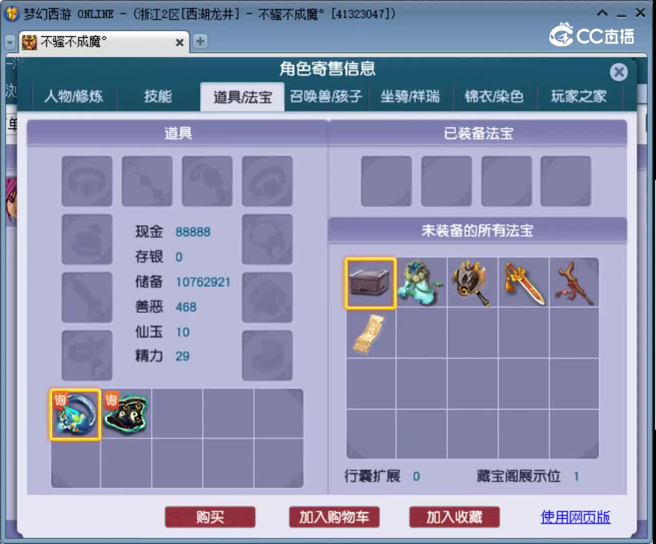 【主播点评】九黎城