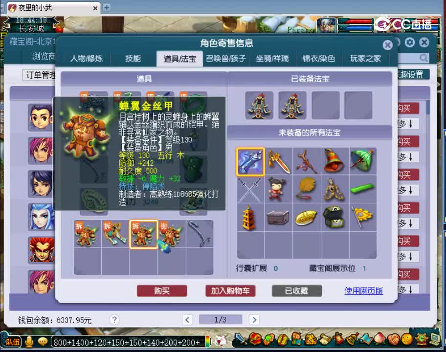 【主播点评】大唐官府