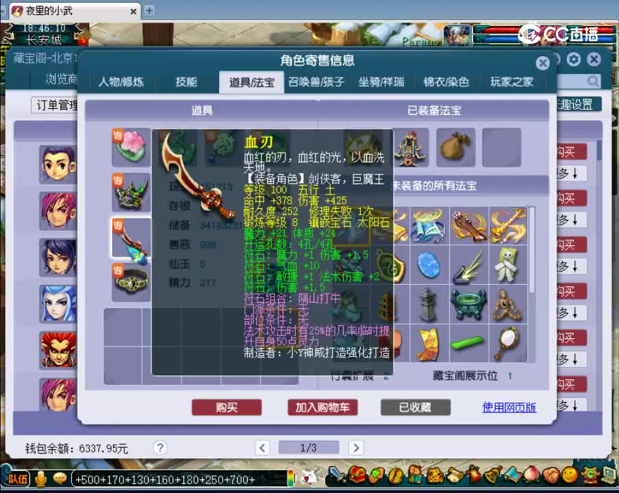 【主播点评】神木林