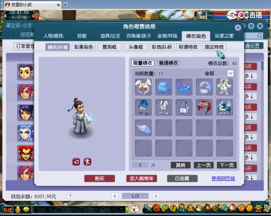 【主播点评】化生寺