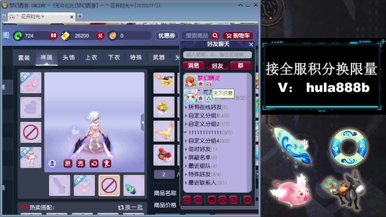 接全服换猪驴帆板飞天舞 第1段