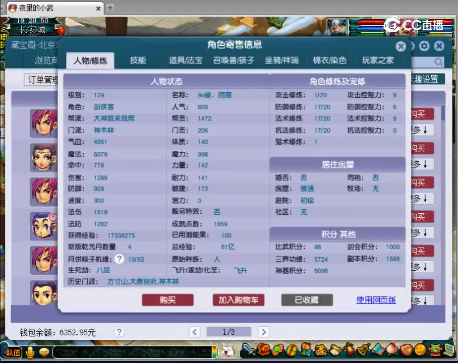 【主播点评】神木林
