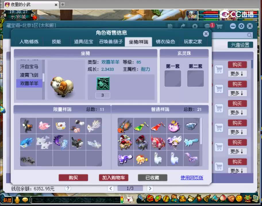 【主播点评】神木林