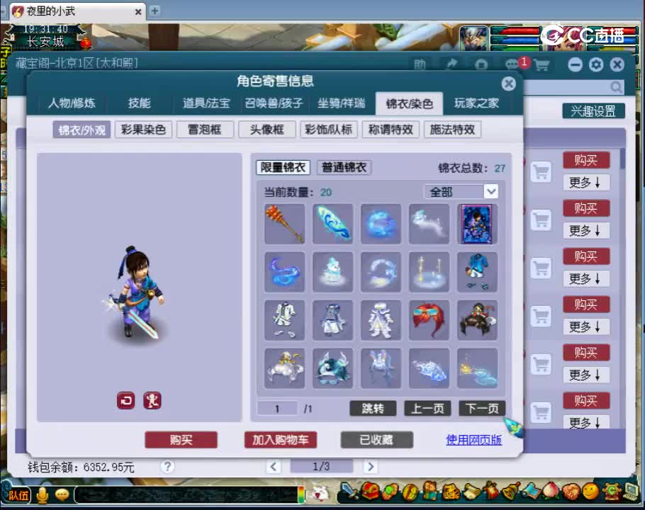 【主播点评】神木林