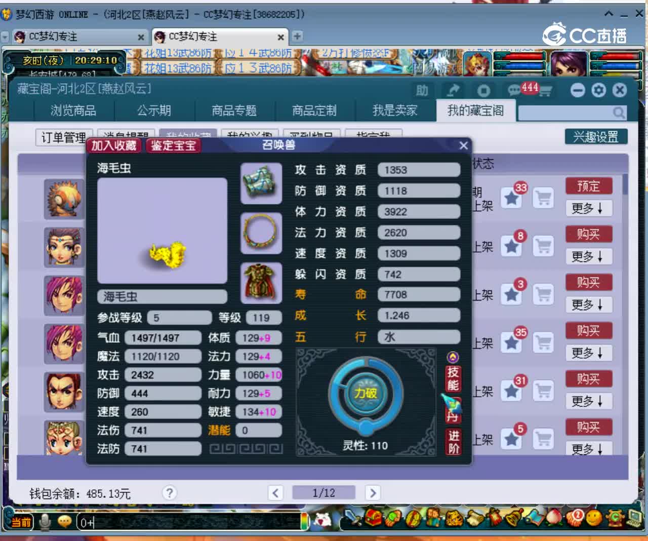 【主播点评】海毛虫