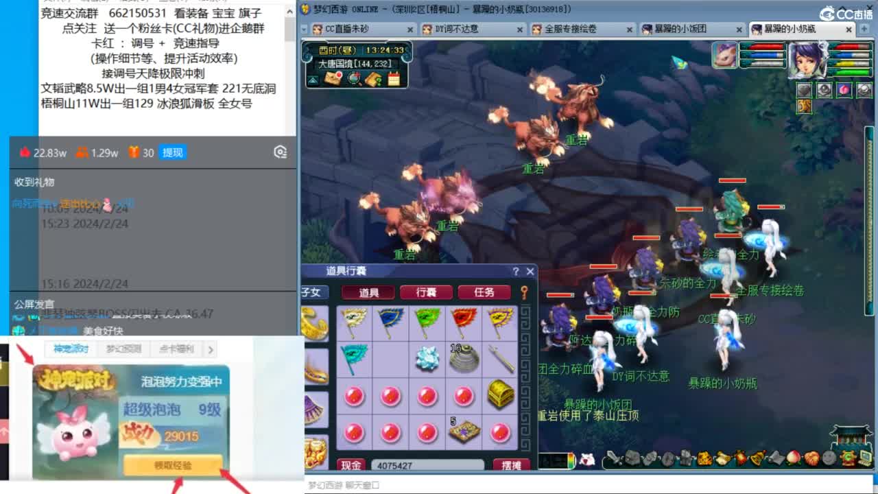 朱砂接调号天降极限冲刺 第2段