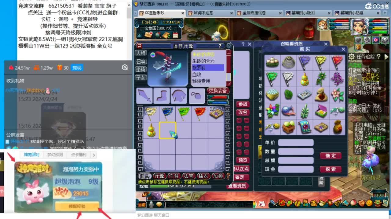 朱砂接调号天降极限冲刺 第3段