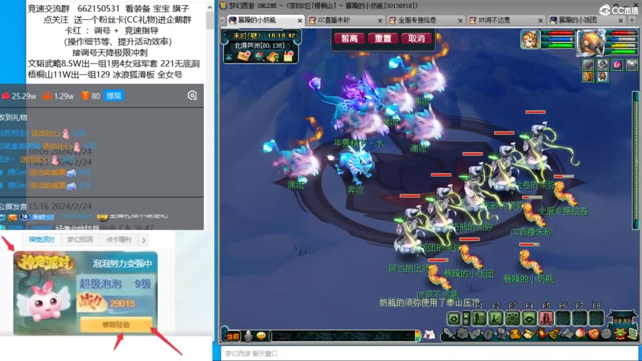 朱砂接调号天降极限冲刺 第8段