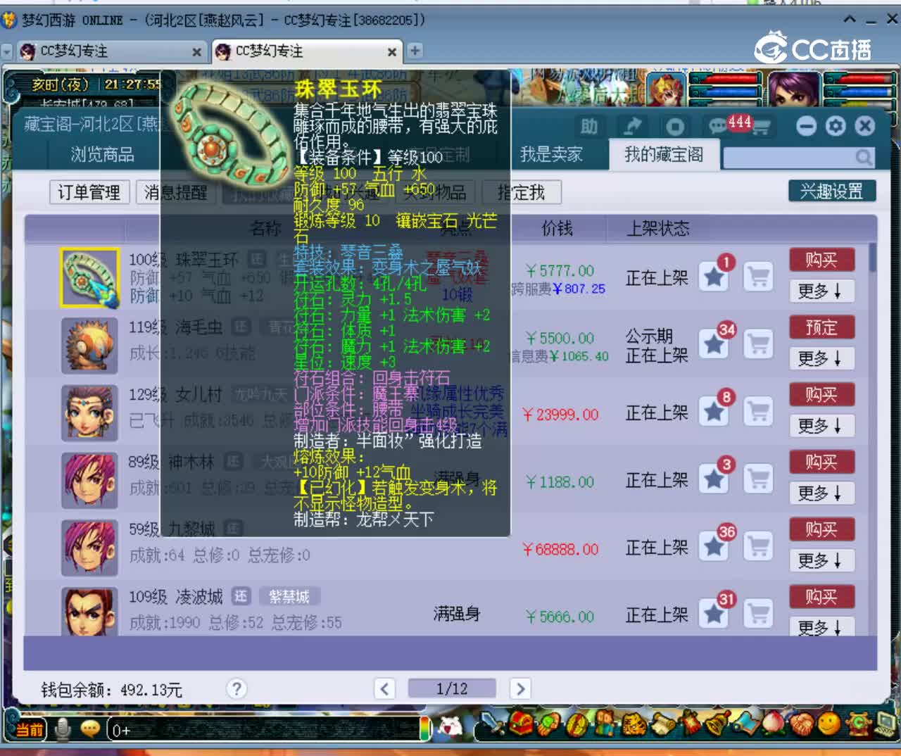 【主播点评】珠翠玉环