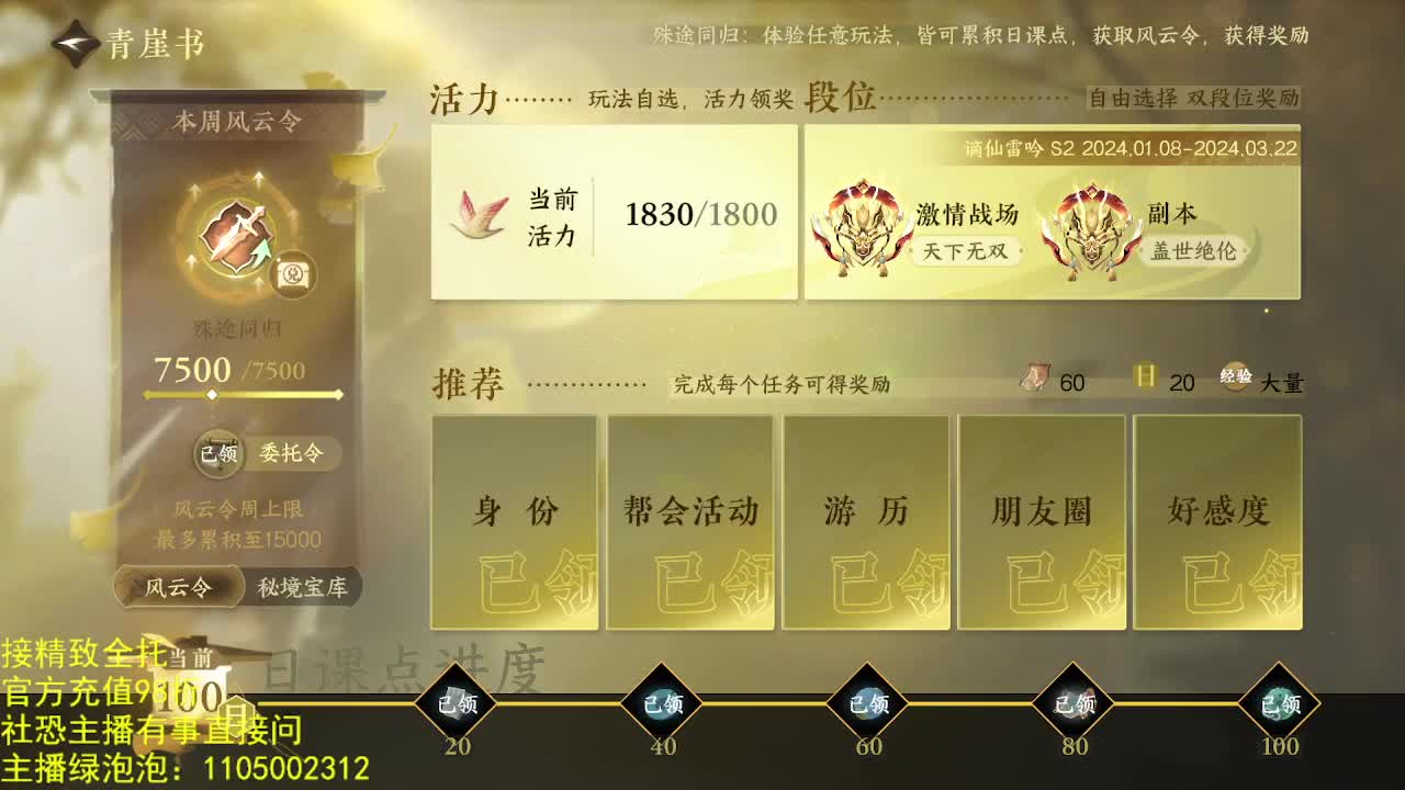 素质主播 第2段