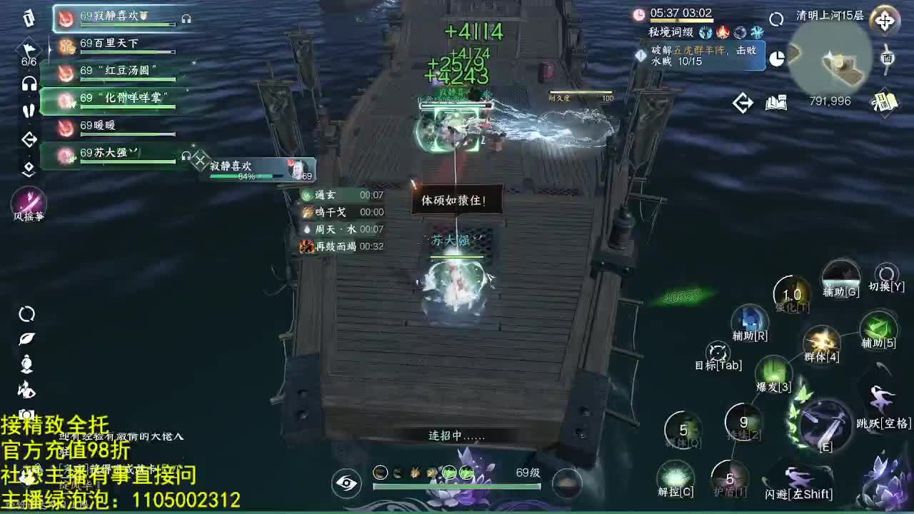 素质主播 第7段