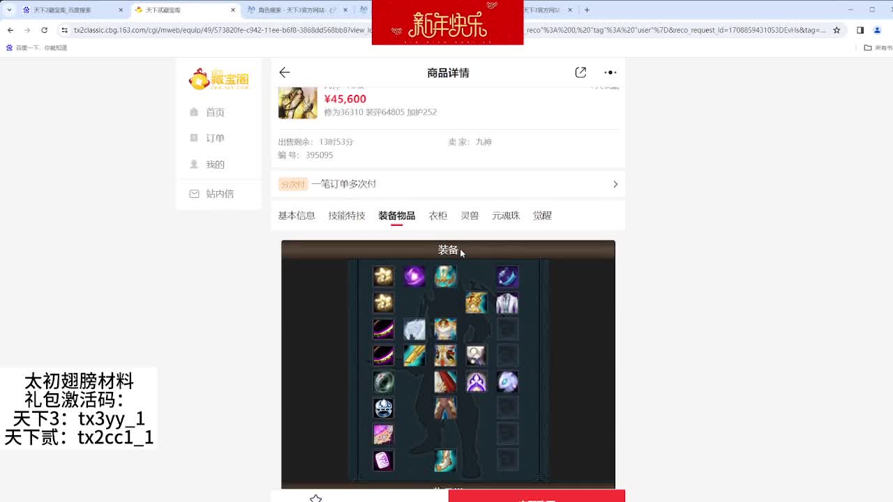 2000米刚买的红烧小荒火+红烧天机鏖斗 第2段