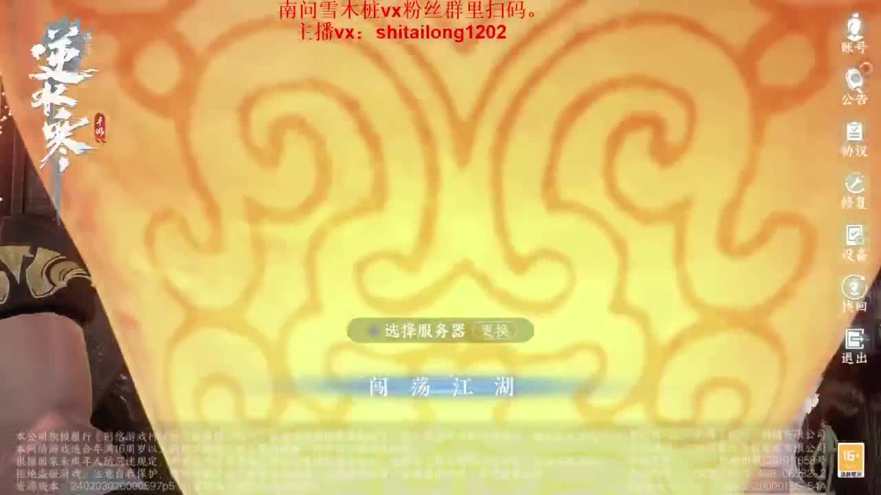 逆水寒高手在线工作 第6段