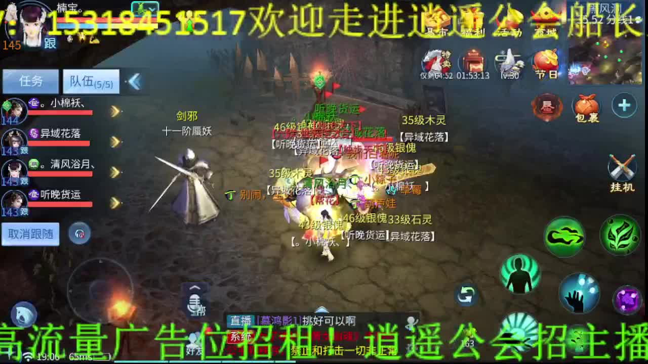 逍遥公会招主播，接托管打造冲榜！ 第3段