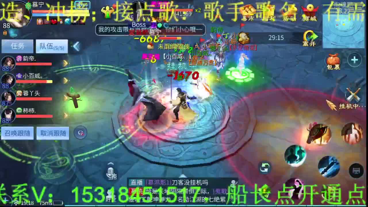 逍遥公会招主播，接托管打造冲榜！ 第4段