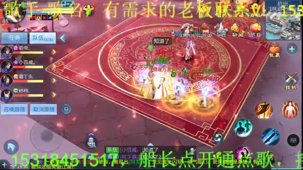 逍遥公会招主播，接托管打造冲榜！ 第5段