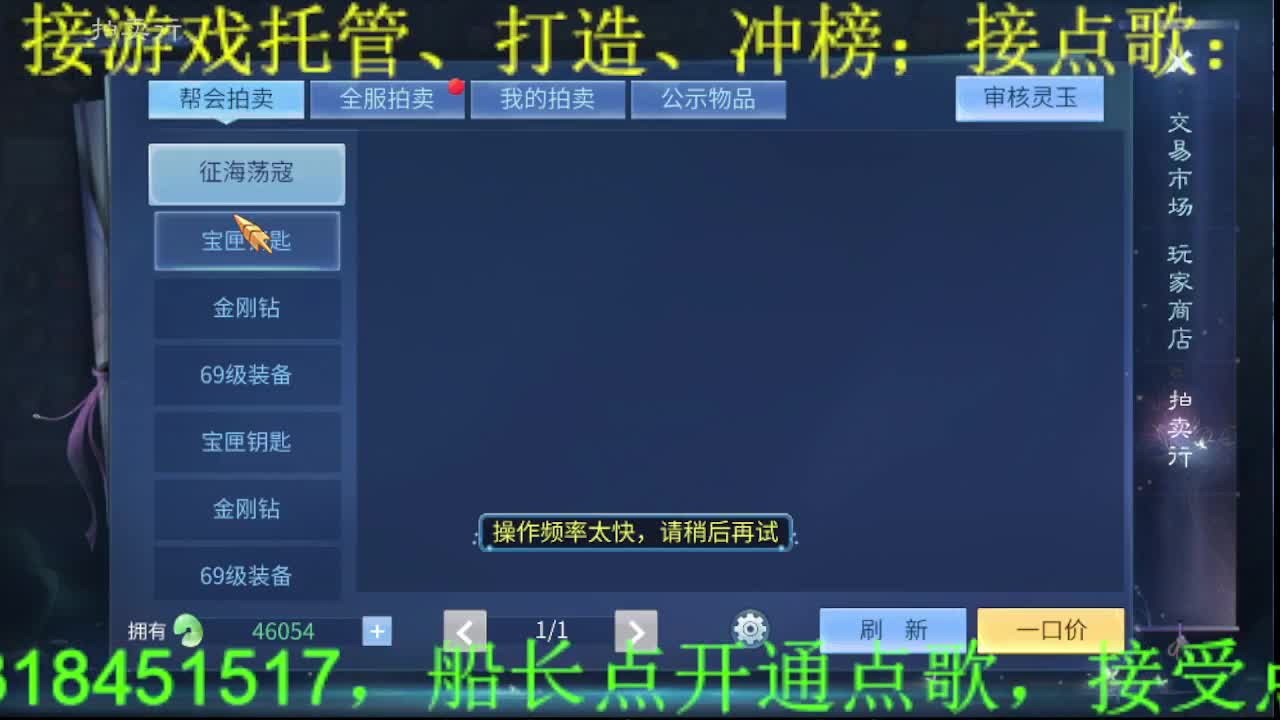 逍遥公会招主播，接托管打造冲榜！ 第9段