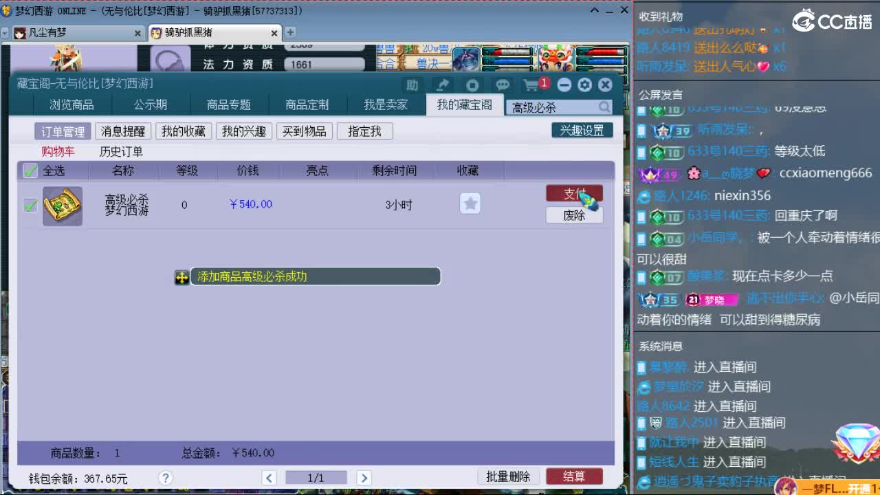 梦幻西游区5亿皇宫 第4段
