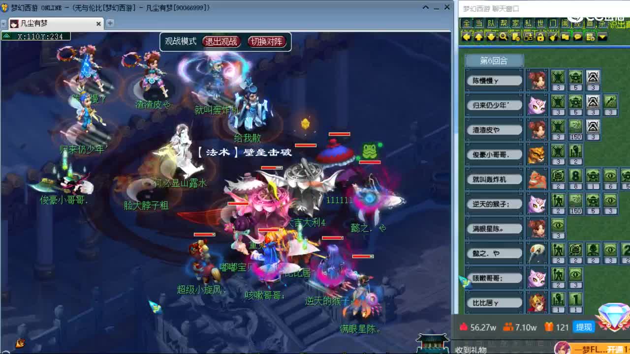 梦幻西游区5亿皇宫 第6段