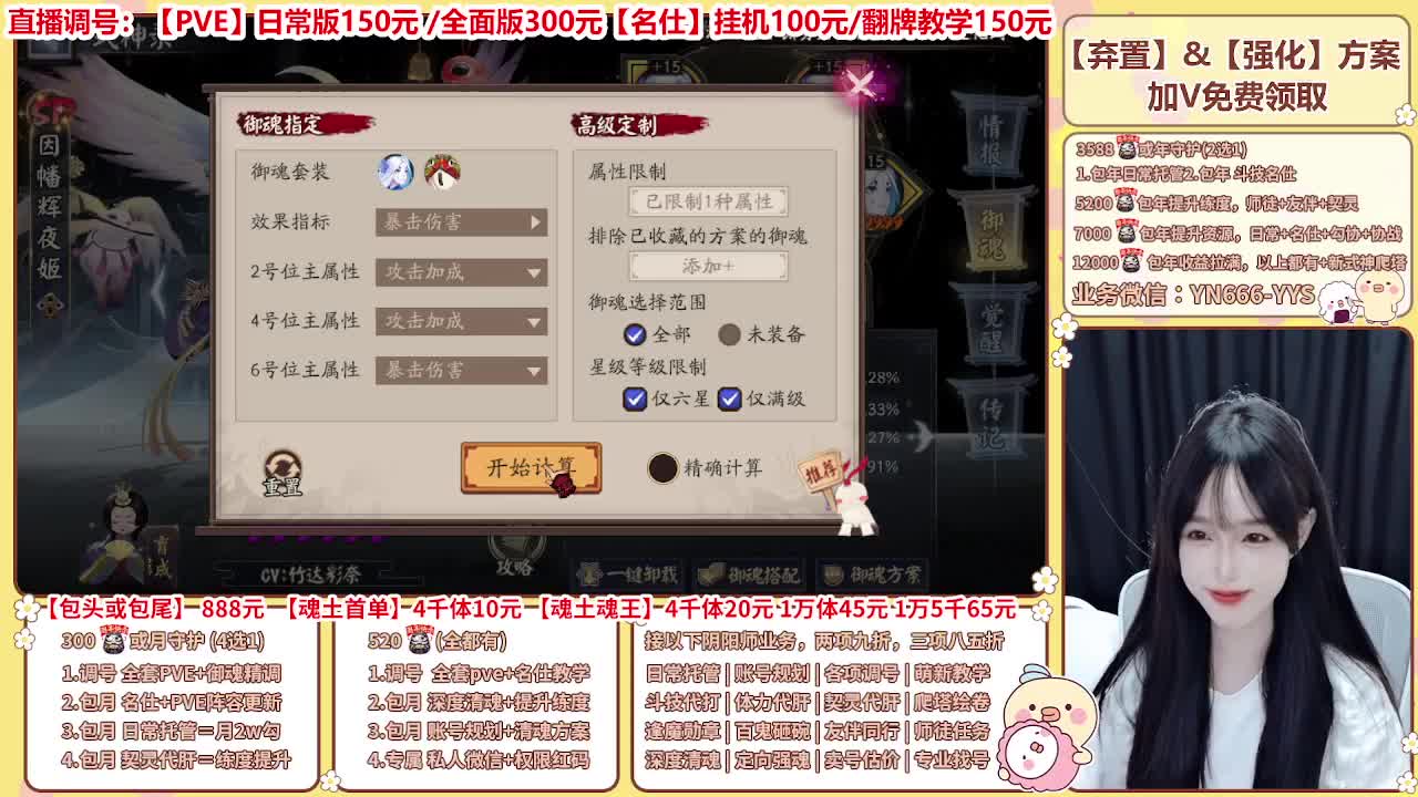 直播调号/全项托管/代肝 第2段