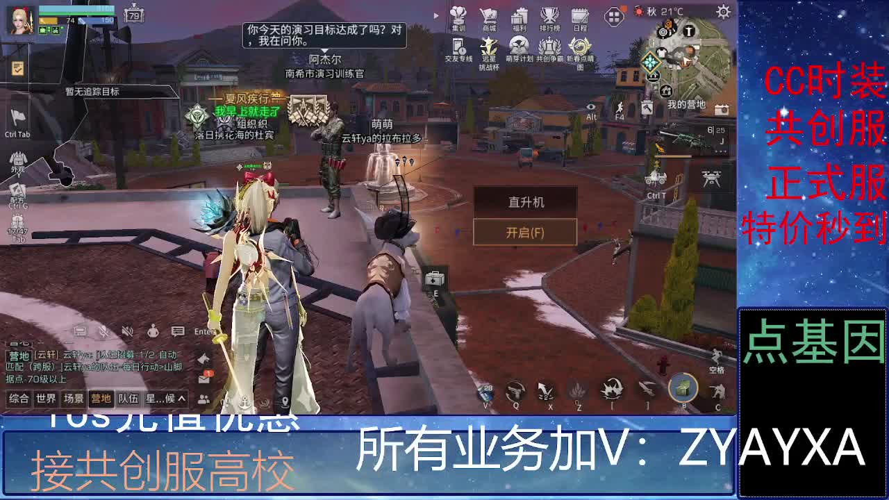 全服时装兑换秒到！ 第2段