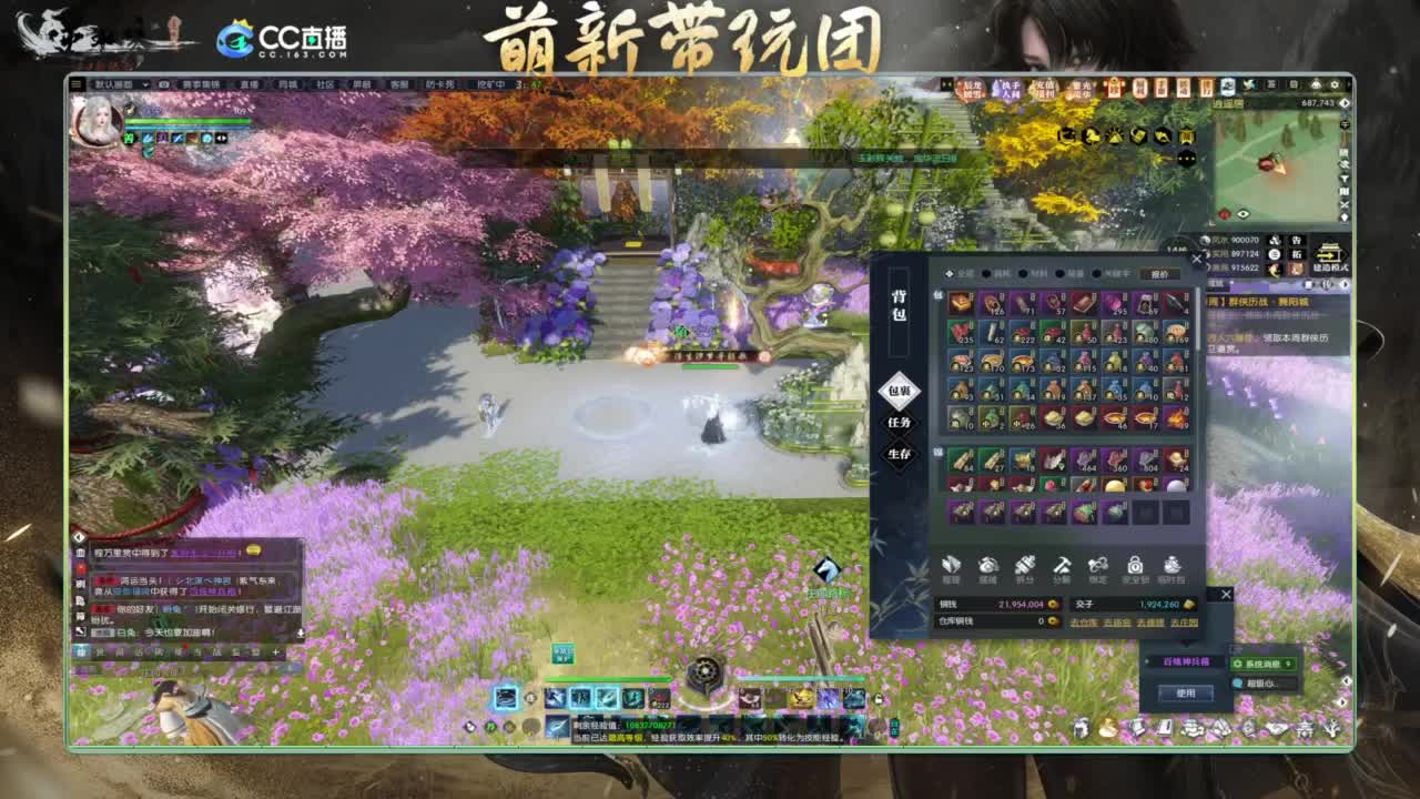 逆水寒2.0起飞 第8段