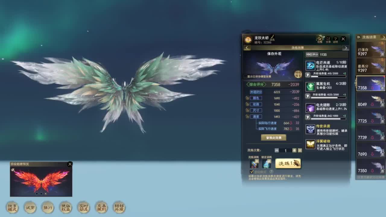 洗太初翅膀 第6段