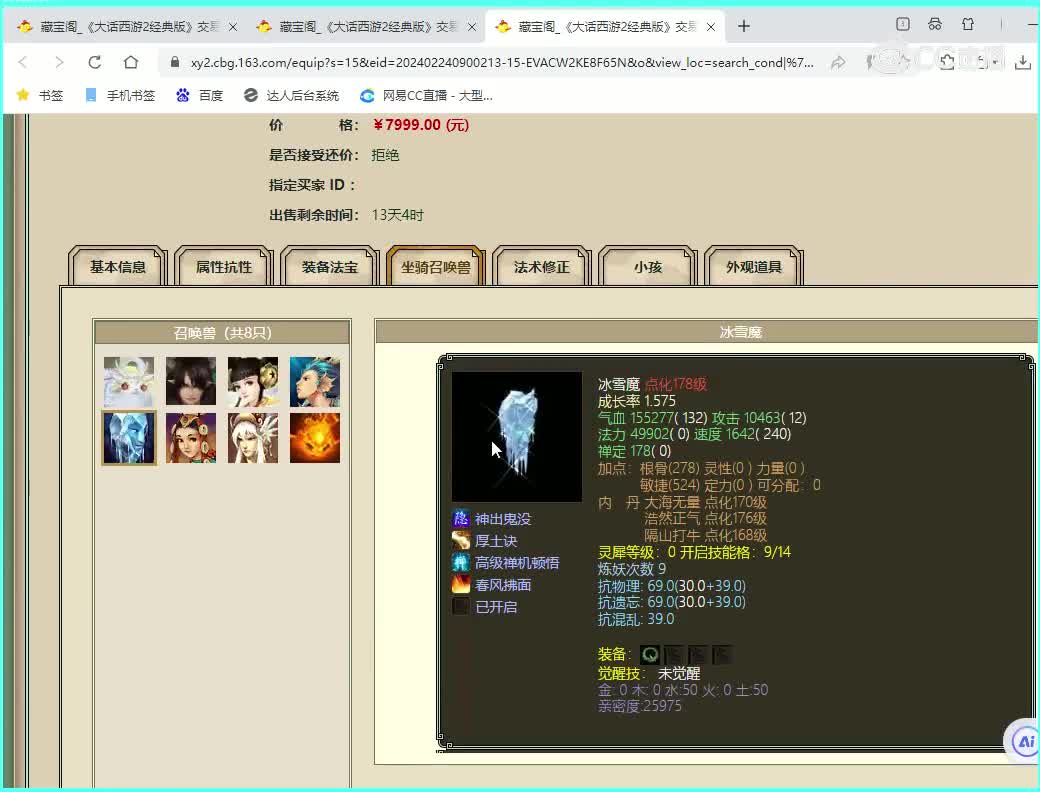 尘缘未了193女魔
