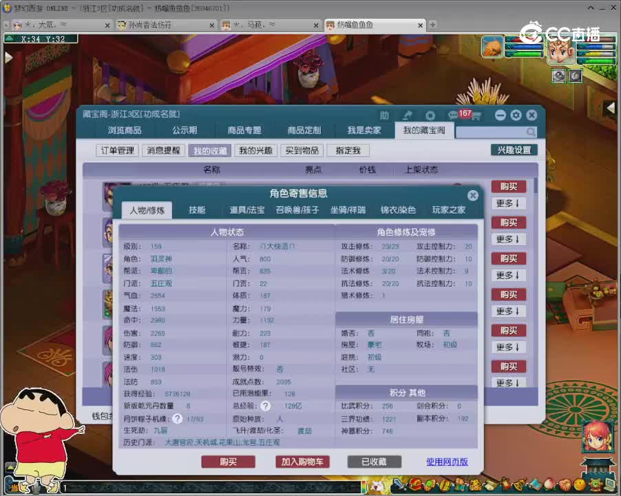 【主播点评】五庄观