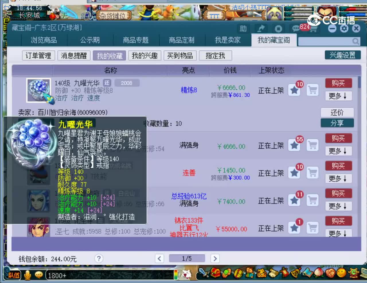 【主播点评】九曜光华