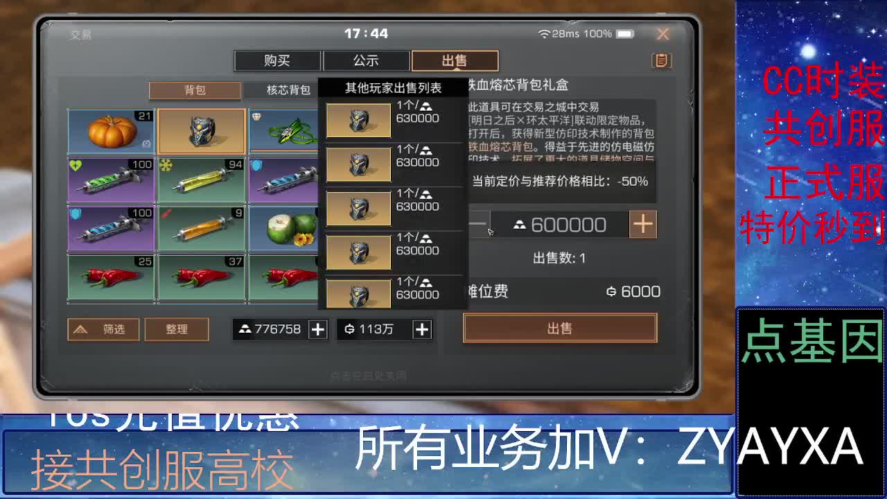 全服时装兑换秒到！ 第5段