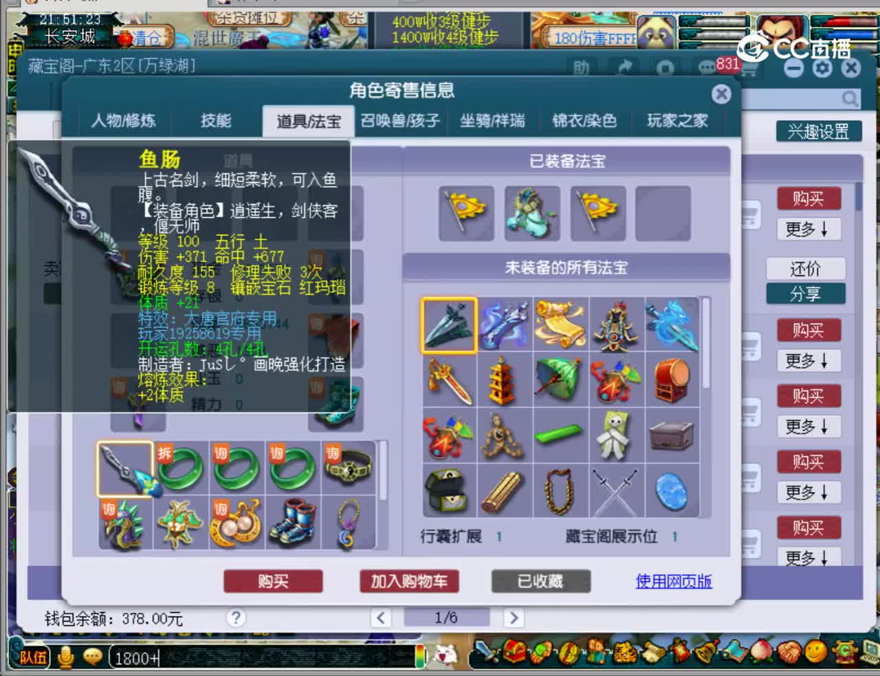 【主播点评】大唐官府