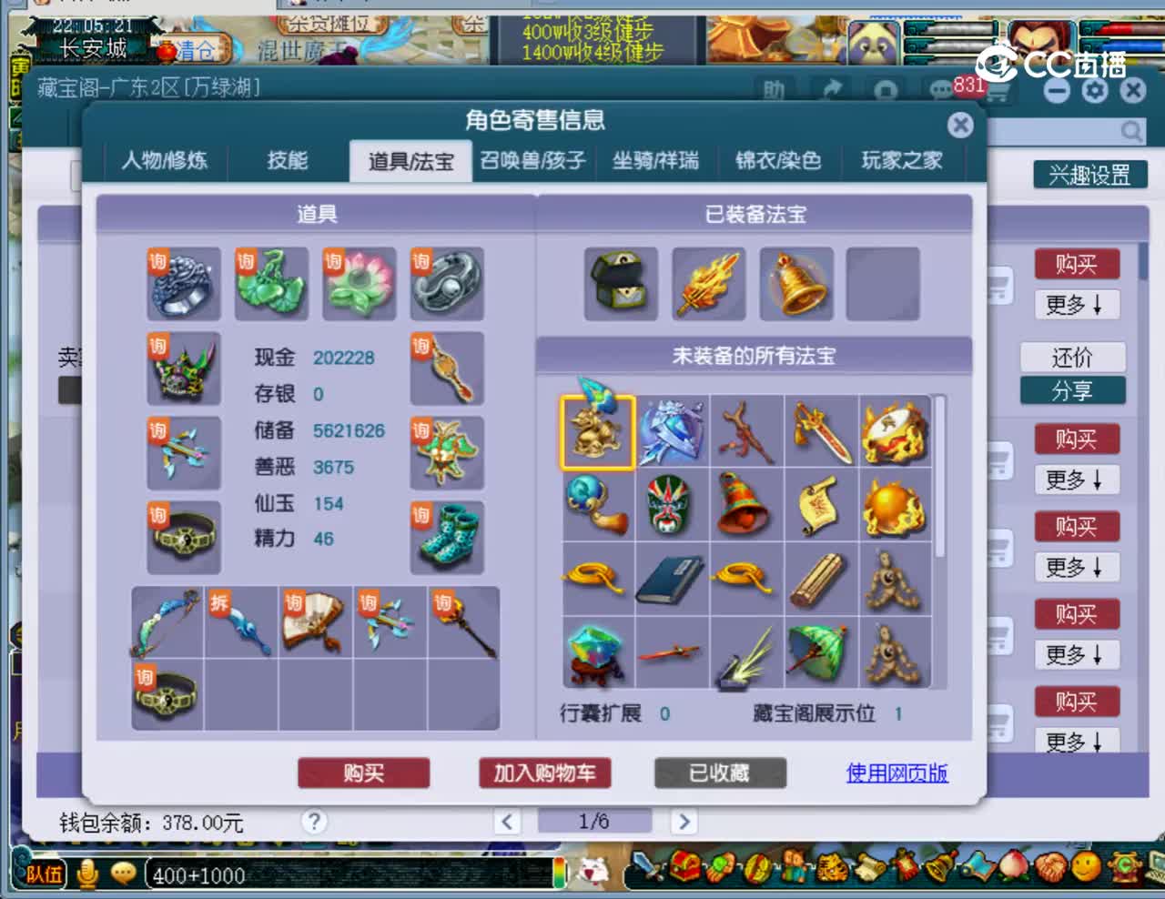 【主播点评】凌波城