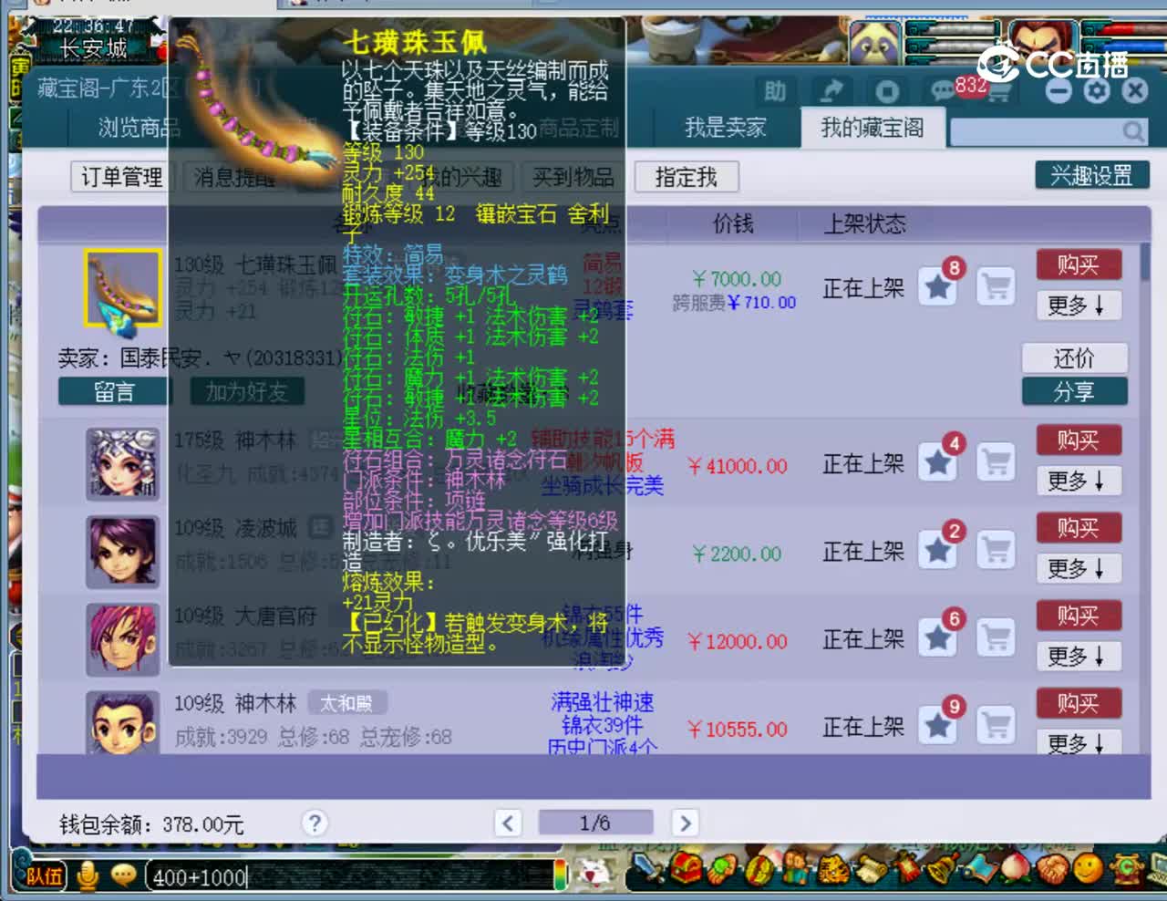 【主播点评】七璜珠玉佩