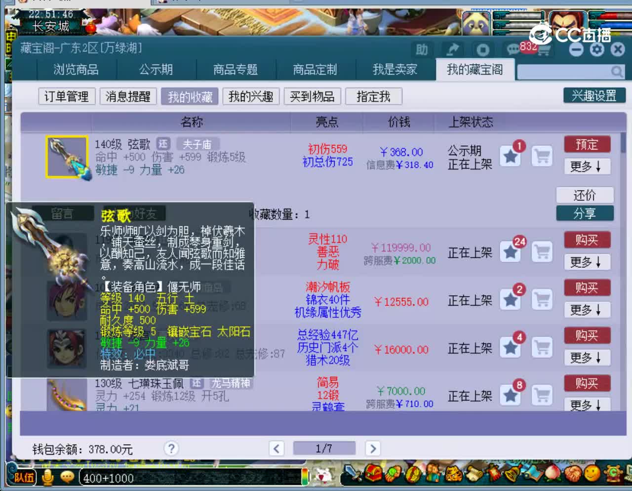 【主播点评】弦歌