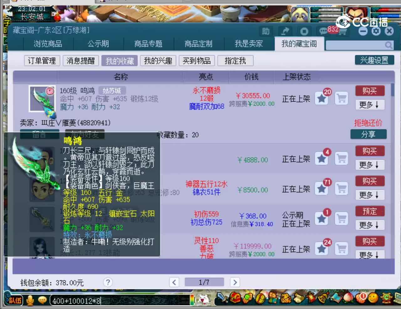 【主播点评】鸣鸿